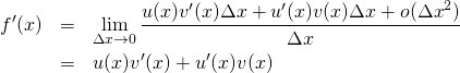  \begin{eqnarray*} f'(x) &=& \lim_{\Delta x \rightarrow 0} \frac{u(x) v'(x) \Delta x + u'(x) v(x) \Delta x + o({\Delta x}^2)}{\Delta x} \\ &=& u(x) v'(x) + u'(x) v(x) \end{eqnarray*} 