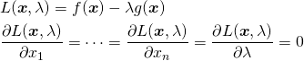  \begin{align*} & L(\boldsymbol{x}, \lambda) = f(\boldsymbol{x}) - \lambda g(\boldsymbol{x}) \\ & \frac{\partial L(\boldsymbol{x}, \lambda)}{\partial x_1} = \cdots = \frac{\partial L(\boldsymbol{x}, \lambda)}{\partial x_n} = \frac{\partial L(\boldsymbol{x}, \lambda)}{\partial \lambda} = 0 \end{align*} 