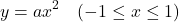  \begin{equation*} y = a x^2 \quad (-1 \le x \le 1) \end{equation*} 